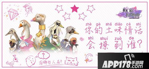 螺旋圆舞曲土味情话测试