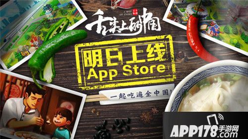 舌尖上的中国重磅首发