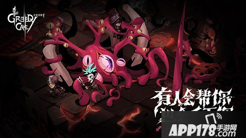 贪婪洞窟2内测专区开启