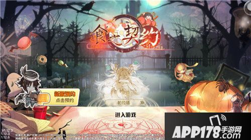 食之契约新服限时预约今日开启