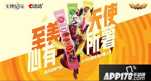 天使纪元携手洽洽持续探索生活化场景营销战略