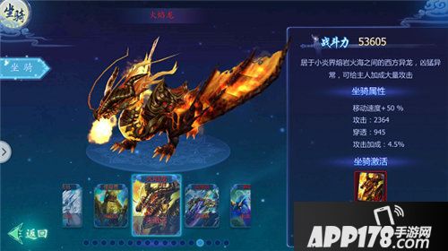 魔天记3d怎么开启坐骑