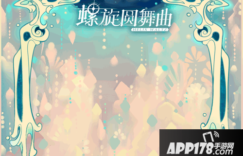 螺旋圆舞曲家族事务问题汇总