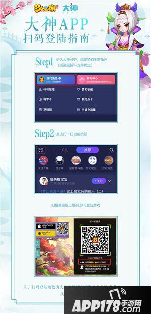 梦幻西游手游女儿村携网易大神扫码全新上线