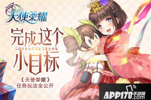 天使荣耀任务系统详解