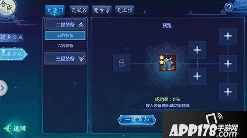 魔天记3d装备怎么合成