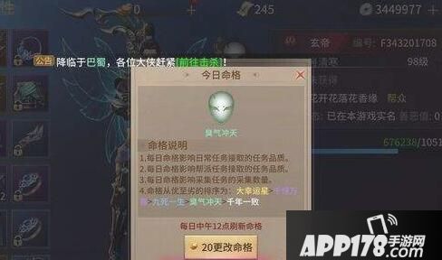 逍遥诀命格怎么更改