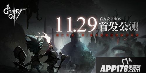 APP178一周开测贪婪洞窟2