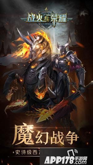 战火与荣耀首测今日震撼开启