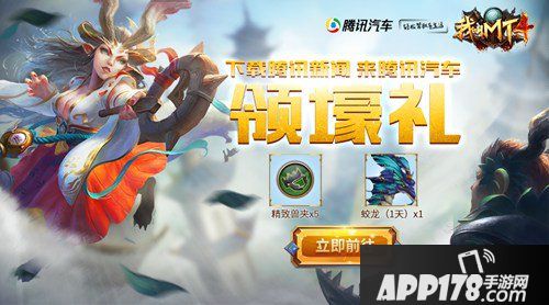 我叫mt4联手腾讯汽车 