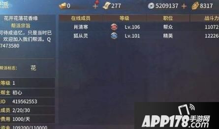 逍遥诀帮派图腾怎么升级