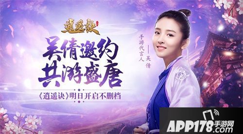 逍遥诀明日开启不删档测试