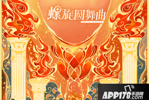 螺旋圆舞曲11月14日新版本预告