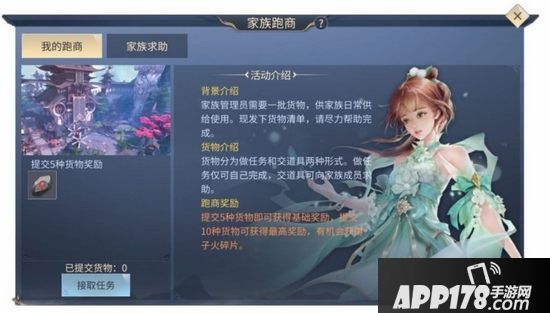 斗破苍穹手游11月2日停机更新公告 新增家族跑商<a href=http://www.app178.com/huodong/ target=_blank class=infotextkey>活动</a>