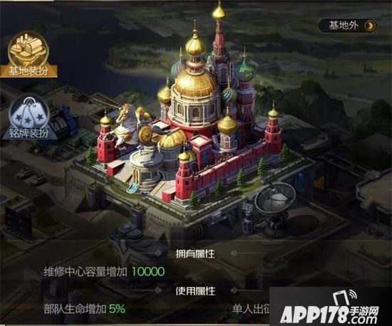 红警ol手游基地装扮大全 各基地装扮属性值加成介绍