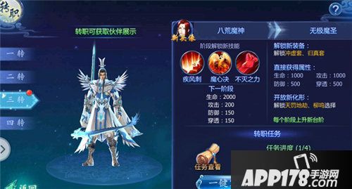 魔天记3d怎么转职