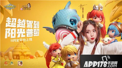 光明勇士杨超越陪你一起双11