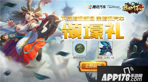 我叫MT4联合腾讯汽车送福利