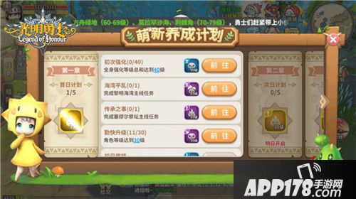 光明勇士萌新养成计划