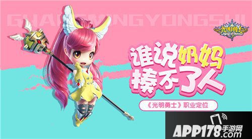 光明勇士职业定位