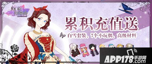 螺旋圆舞曲累积充值送活动