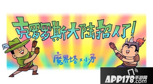 保卫萝卜魔界塔联动