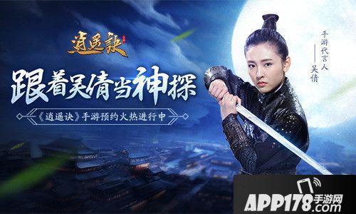 逍遥诀手游预约火热进行中