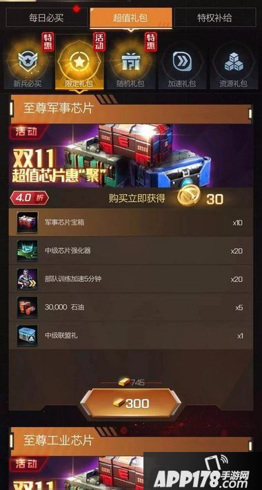 红警ol手游满月庆典五大活动助力双十一 精彩壕礼领不停