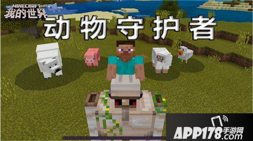 我的世界感恩有你专题