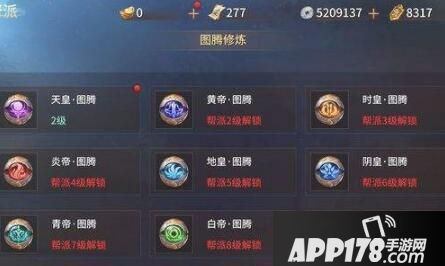 逍遥诀帮派图腾怎么升级