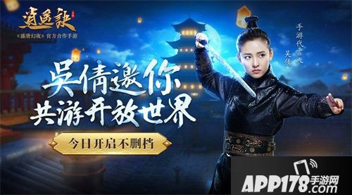 逍遥诀手游今日开启不删档