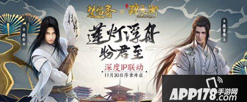 楚留香手游联动少年锦衣卫 