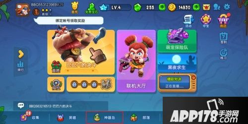 野蛮人大作战神器岛抢先看