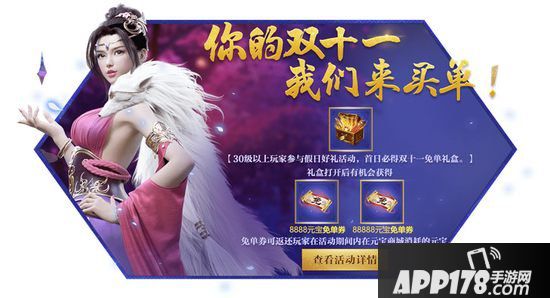 斗破苍穹手游11月9日更新公告 双十一假日免单