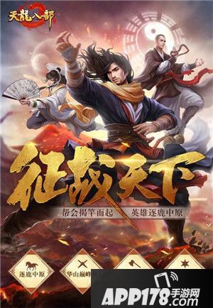 天龙八部征战天下资料片