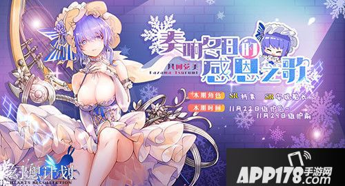 幻想计划感恩节活动登场