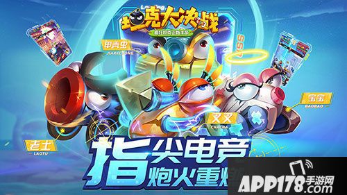 坦克大决战主播招募