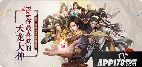 天龙八部手游六大惊喜逐一揭晓