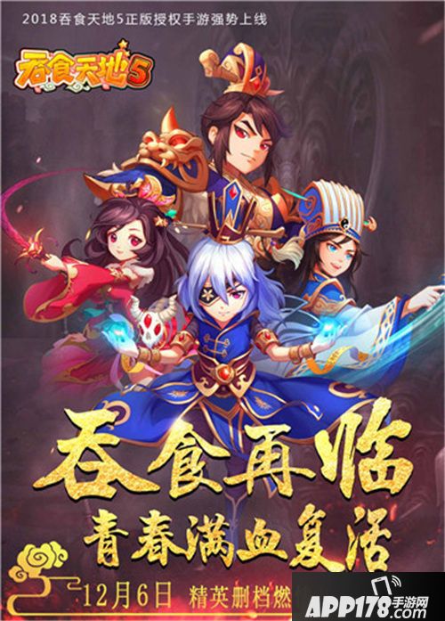 吞食天地5精英删档测试定档