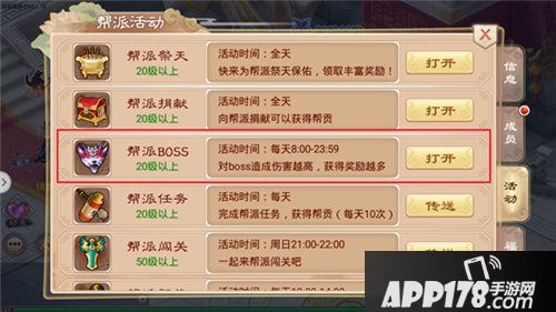 一战封神手游帮派boss怎么打