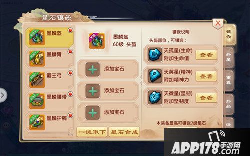 一战封神手游星石镶嵌攻略