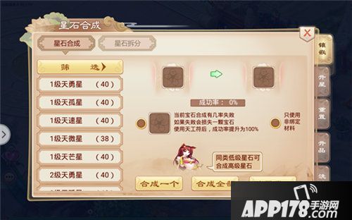 一战封神手游星石镶嵌攻略