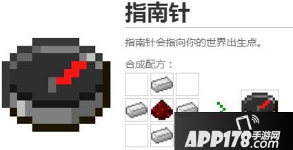 我的世界指南针制作方法