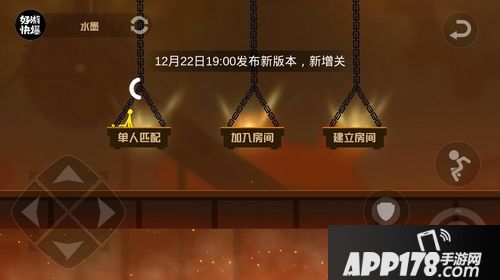 逗斗火柴人新手