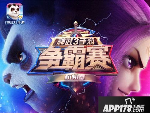 神武3杭州争霸赛即将打响