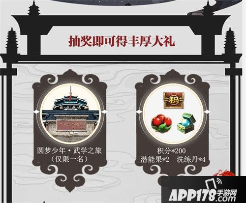 天龙八部手游光影秀抽奖