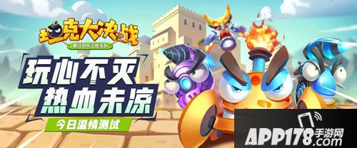 坦克大决战测试