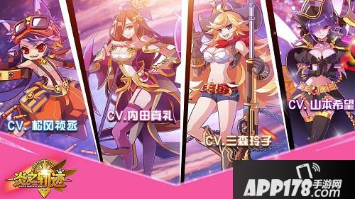 炎之轨迹安卓版CV曝光