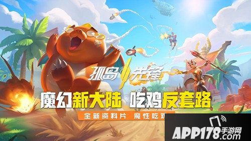 孤岛先锋全新资料片震撼首曝