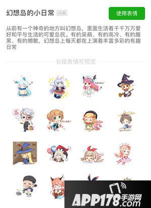 幻想计划微信表情包上线